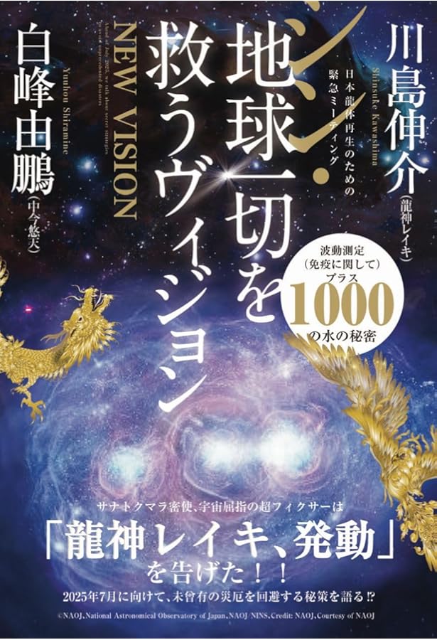 龍神レイキ: 「天命の道」へと導き、新しい時代を生き抜く (アネモネ